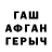 ГЕРОИН хмурый ; Expected