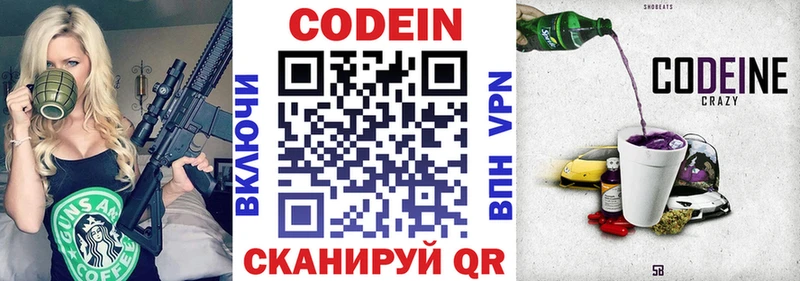 Кодеин напиток Lean (лин)  где продают   Старая Купавна 